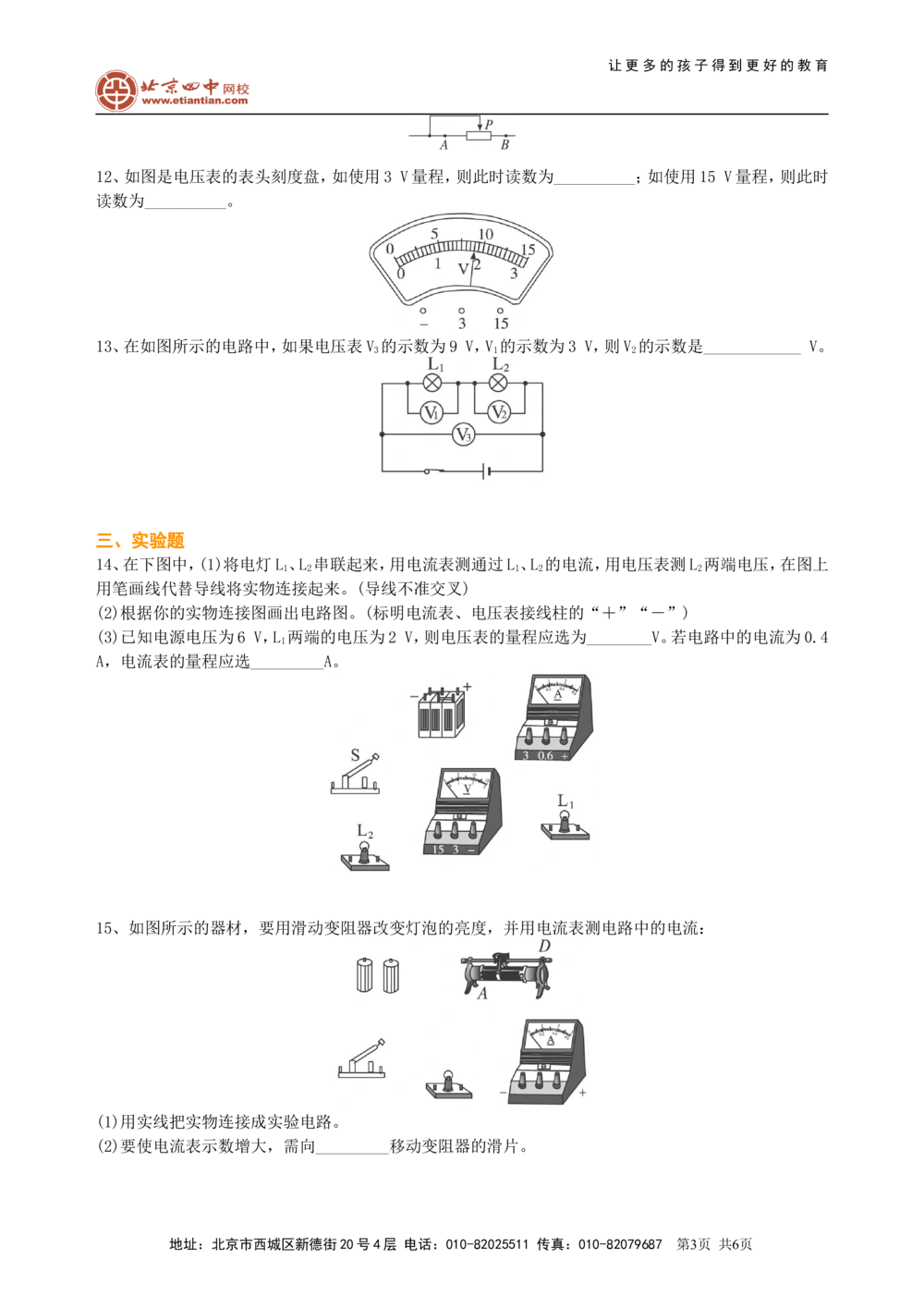 中考总复习：电压电阻（基础）巩固练习_中考全科复习资料_北京四中绝密资料04中考物理总复习_29总复习：电压电阻（基础）