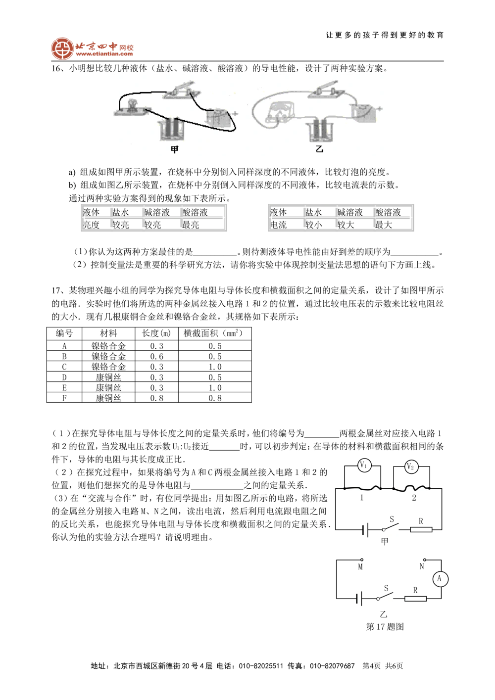 中考总复习：电压电阻（基础）巩固练习_中考全科复习资料_北京四中绝密资料04中考物理总复习_29总复习：电压电阻（基础）