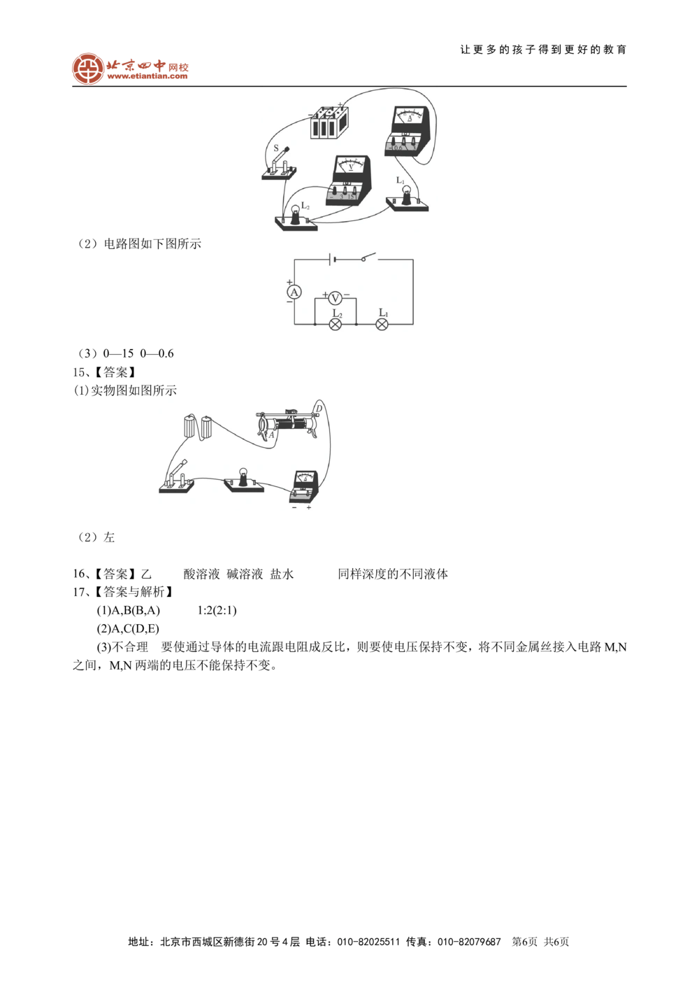 中考总复习：电压电阻（基础）巩固练习_中考全科复习资料_北京四中绝密资料04中考物理总复习_29总复习：电压电阻（基础）