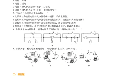 中考总复习：电压电阻（基础）巩固练习_中考全科复习资料_北京四中绝密资料04中考物理总复习_29总复习：电压电阻（基础）