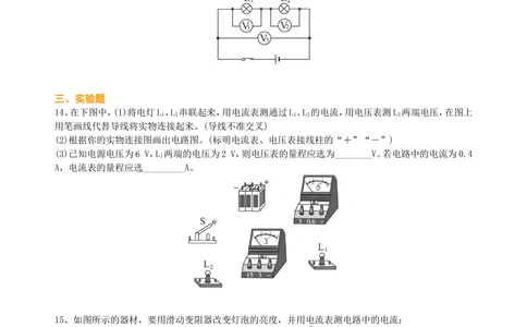 中考总复习：电压电阻（基础）巩固练习_中考全科复习资料_北京四中绝密资料04中考物理总复习_29总复习：电压电阻（基础）