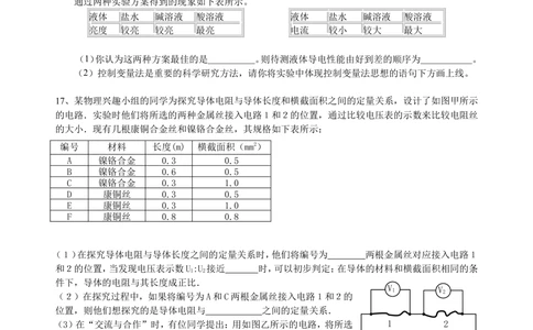 中考总复习：电压电阻（基础）巩固练习_中考全科复习资料_北京四中绝密资料04中考物理总复习_29总复习：电压电阻（基础）