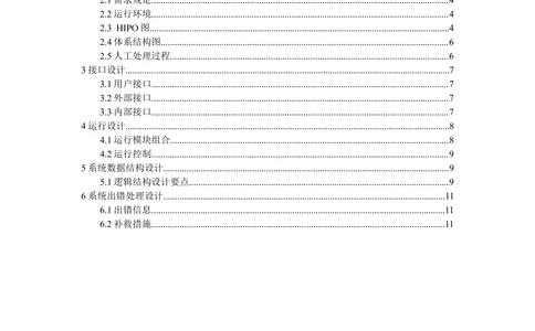 体系结构设计说明书--_436套软件开发需求文档_VD516-软件开发需求文档_05体系结构设计说明书（12份）