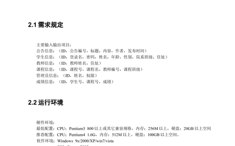 体系结构设计说明书--_436套软件开发需求文档_VD516-软件开发需求文档_05体系结构设计说明书（12份）