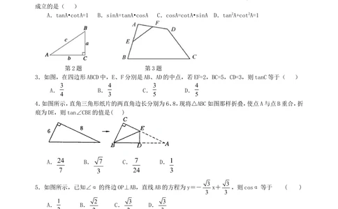 中考总复习：锐角三角函数综合复习--巩固练习（提高）_中考全科复习资料_北京四中绝密资料02中考数学总复习_22中考总复习：锐角三角函数综合复习（提高）