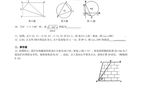 中考总复习：锐角三角函数综合复习--巩固练习（提高）_中考全科复习资料_北京四中绝密资料02中考数学总复习_22中考总复习：锐角三角函数综合复习（提高）