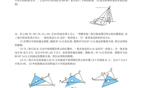 中考总复习：锐角三角函数综合复习--巩固练习（提高）_中考全科复习资料_北京四中绝密资料02中考数学总复习_22中考总复习：锐角三角函数综合复习（提高）