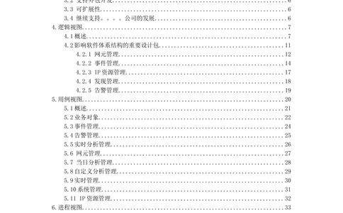 体系结构设计说明书(1)_436套软件开发需求文档_VD516-软件开发需求文档_05体系结构设计说明书（12份）