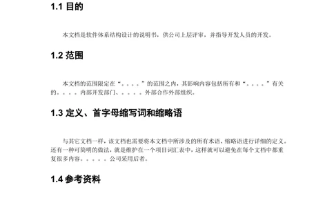 体系结构设计说明书(1)_436套软件开发需求文档_VD516-软件开发需求文档_05体系结构设计说明书（12份）