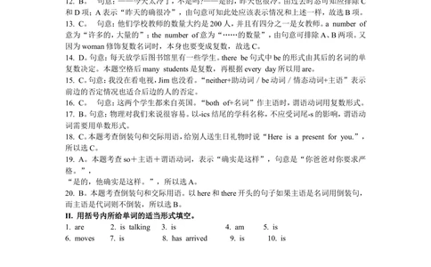 主谓一致及倒装（巩固练习）(1)_中考全科复习资料_北京四中绝密资料03中考英语总复习_14主谓一致和倒装(1)
