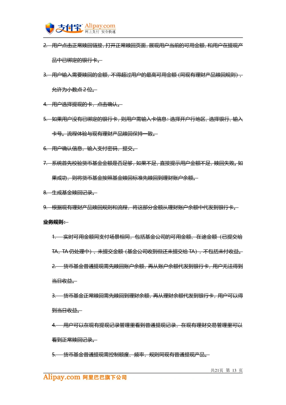 支付宝-余额宝-理财项目需求文档3_436套软件开发需求文档_VD516-软件开发需求文档_10各类系统软件开发需求_更新内容_产品需求文档案例（73份）