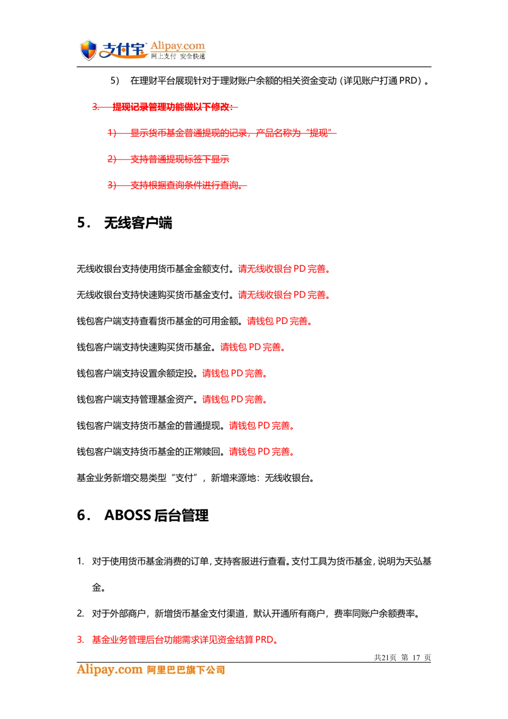 支付宝-余额宝-理财项目需求文档3_436套软件开发需求文档_VD516-软件开发需求文档_10各类系统软件开发需求_更新内容_产品需求文档案例（73份）