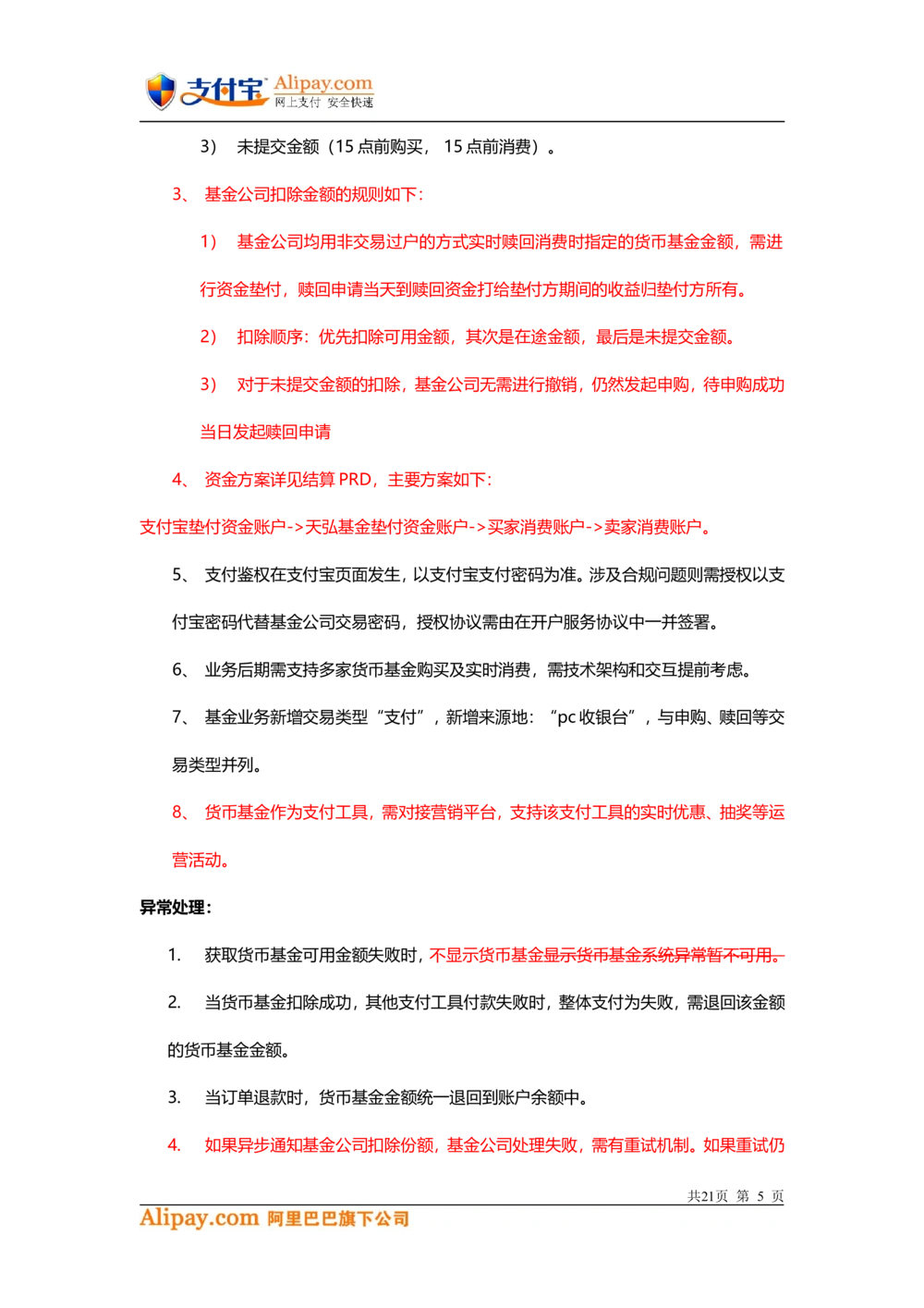 支付宝-余额宝-理财项目需求文档3_436套软件开发需求文档_VD516-软件开发需求文档_10各类系统软件开发需求_更新内容_产品需求文档案例（73份）