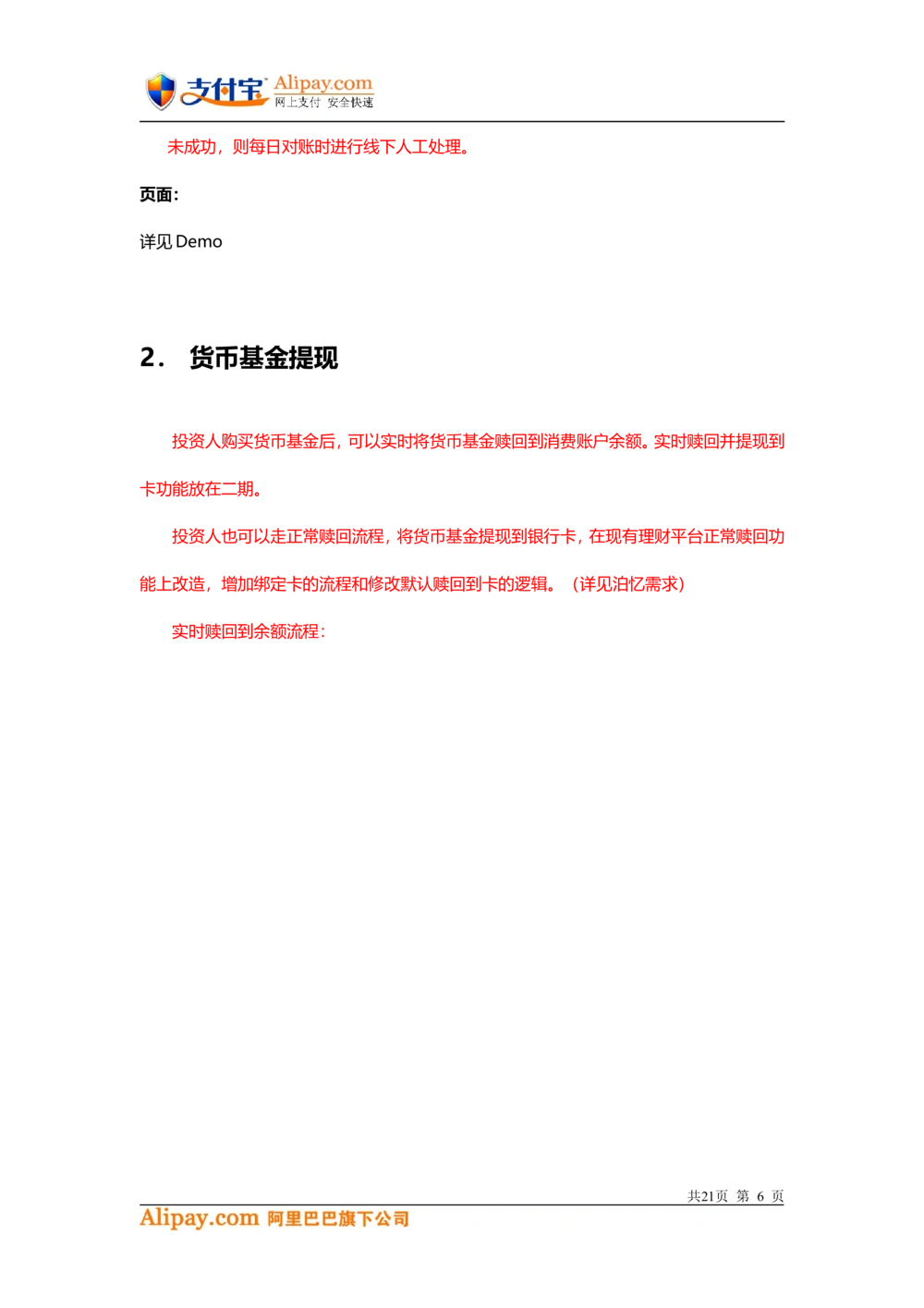 支付宝-余额宝-理财项目需求文档3_436套软件开发需求文档_VD516-软件开发需求文档_10各类系统软件开发需求_更新内容_产品需求文档案例（73份）