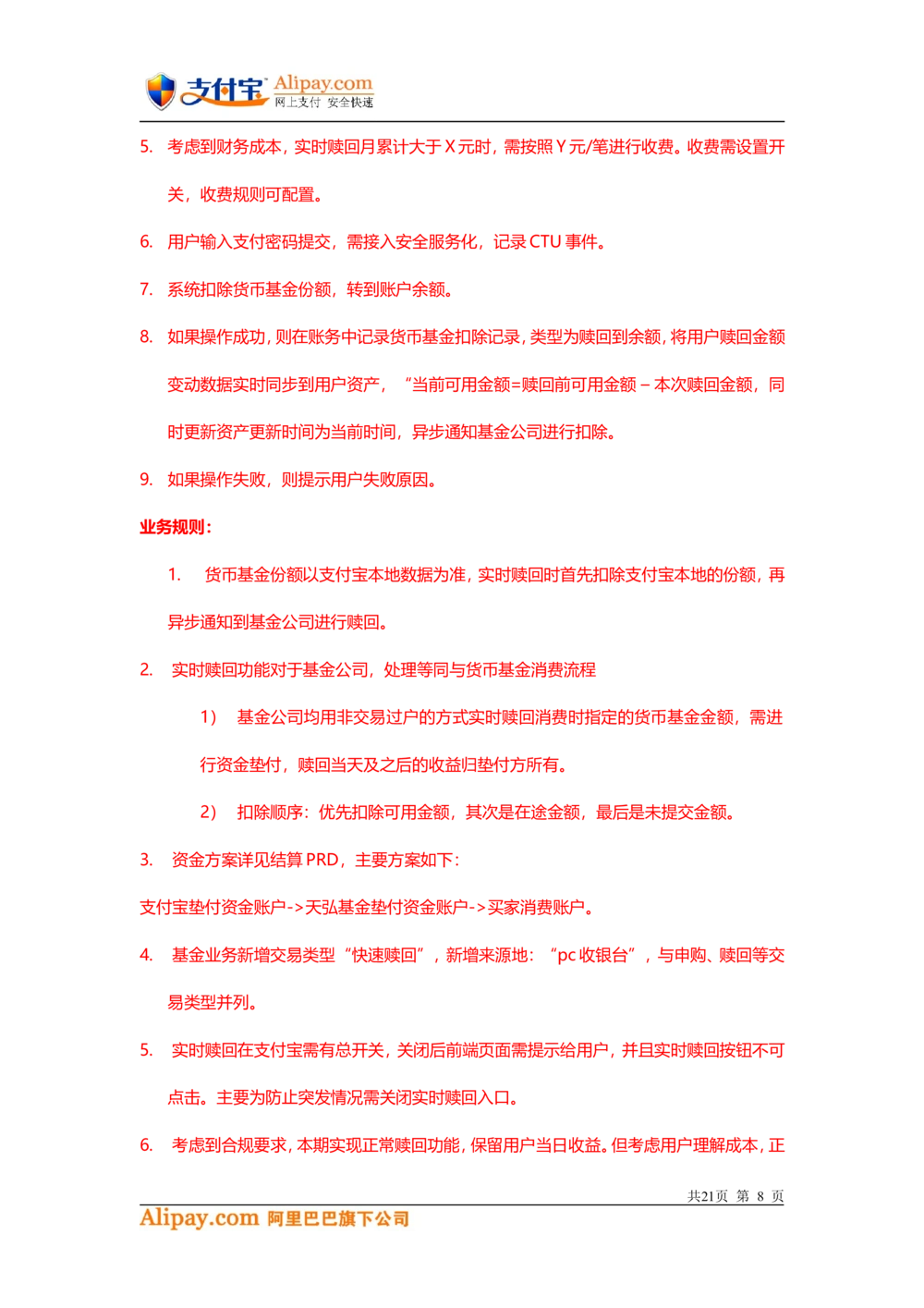 支付宝-余额宝-理财项目需求文档3_436套软件开发需求文档_VD516-软件开发需求文档_10各类系统软件开发需求_更新内容_产品需求文档案例（73份）