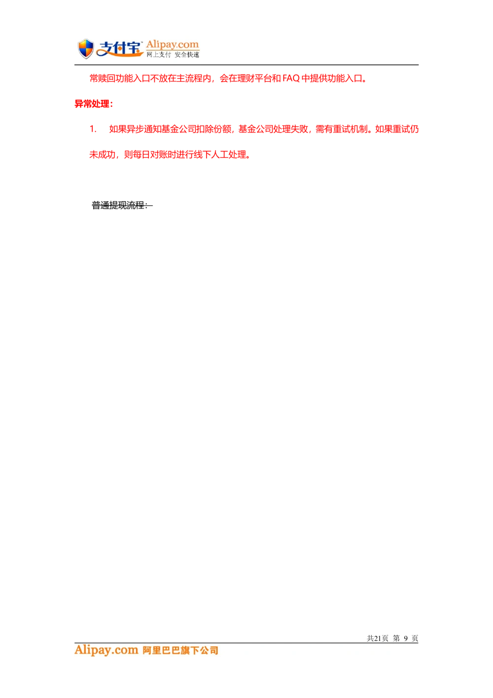 支付宝-余额宝-理财项目需求文档3_436套软件开发需求文档_VD516-软件开发需求文档_10各类系统软件开发需求_更新内容_产品需求文档案例（73份）
