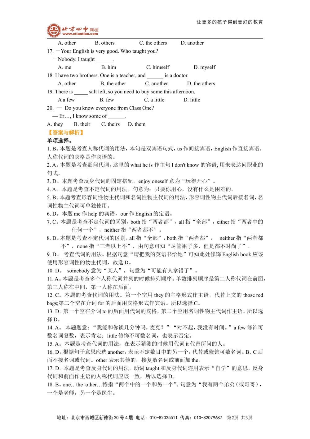 代词的用法（巩固练习）_中考全科复习资料_北京四中绝密资料03中考英语总复习_02代词的用法