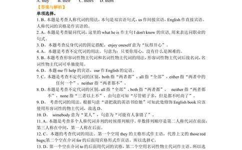 代词的用法（巩固练习）_中考全科复习资料_北京四中绝密资料03中考英语总复习_02代词的用法
