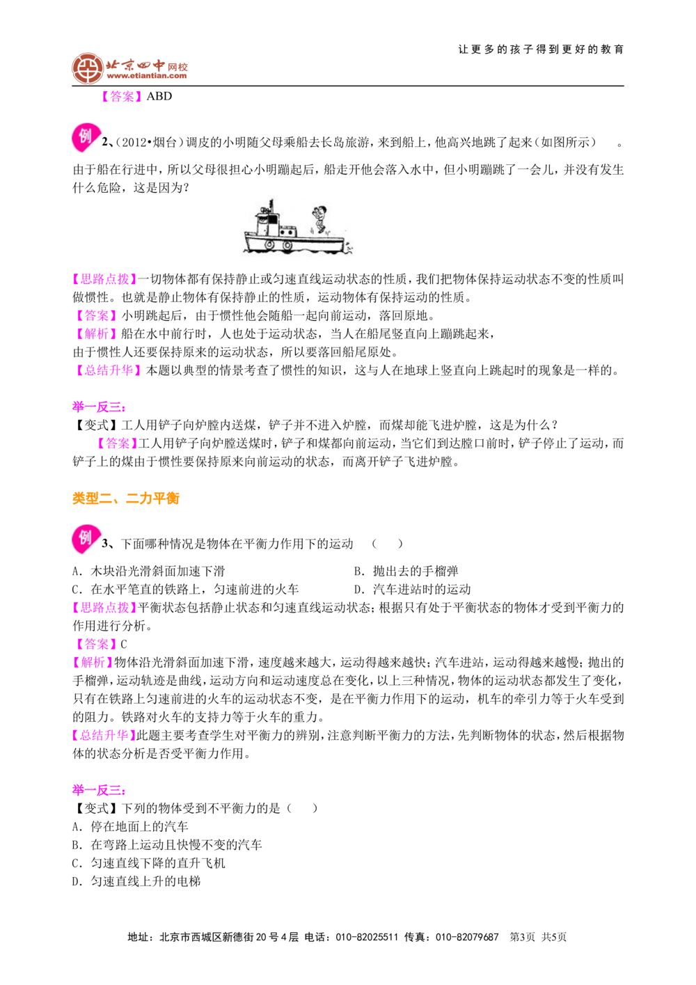 中考总复习：牛顿第一定律二力平衡（基础）知识讲解_中考全科复习资料_北京四中绝密资料04中考物理总复习_14总复习：牛顿第一定律二力平衡（基础）