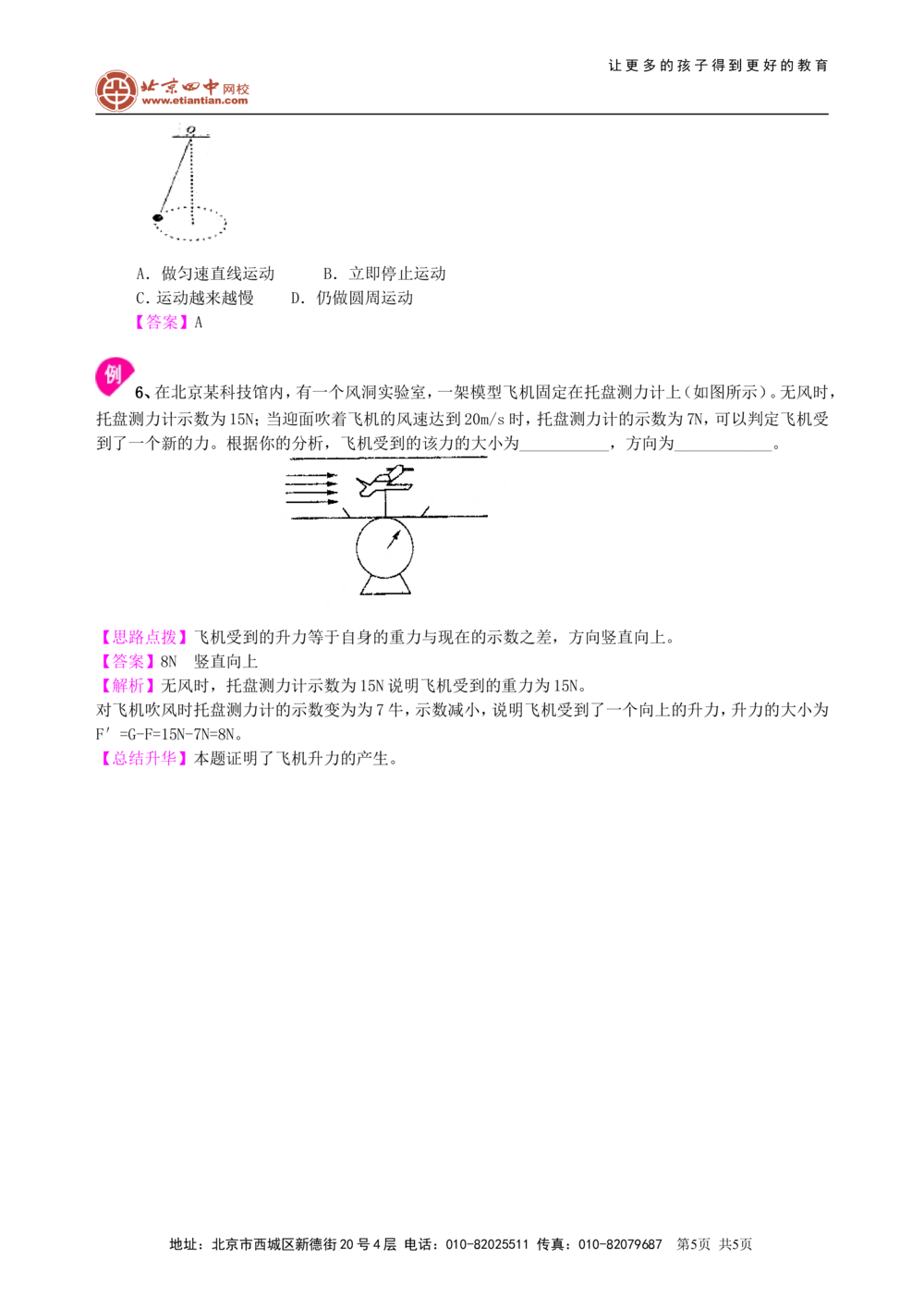 中考总复习：牛顿第一定律二力平衡（基础）知识讲解_中考全科复习资料_北京四中绝密资料04中考物理总复习_14总复习：牛顿第一定律二力平衡（基础）