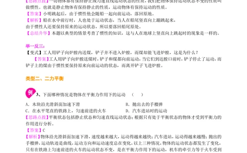 中考总复习：牛顿第一定律二力平衡（基础）知识讲解_中考全科复习资料_北京四中绝密资料04中考物理总复习_14总复习：牛顿第一定律二力平衡（基础）