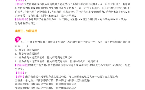 中考总复习：牛顿第一定律二力平衡（基础）知识讲解_中考全科复习资料_北京四中绝密资料04中考物理总复习_14总复习：牛顿第一定律二力平衡（基础）