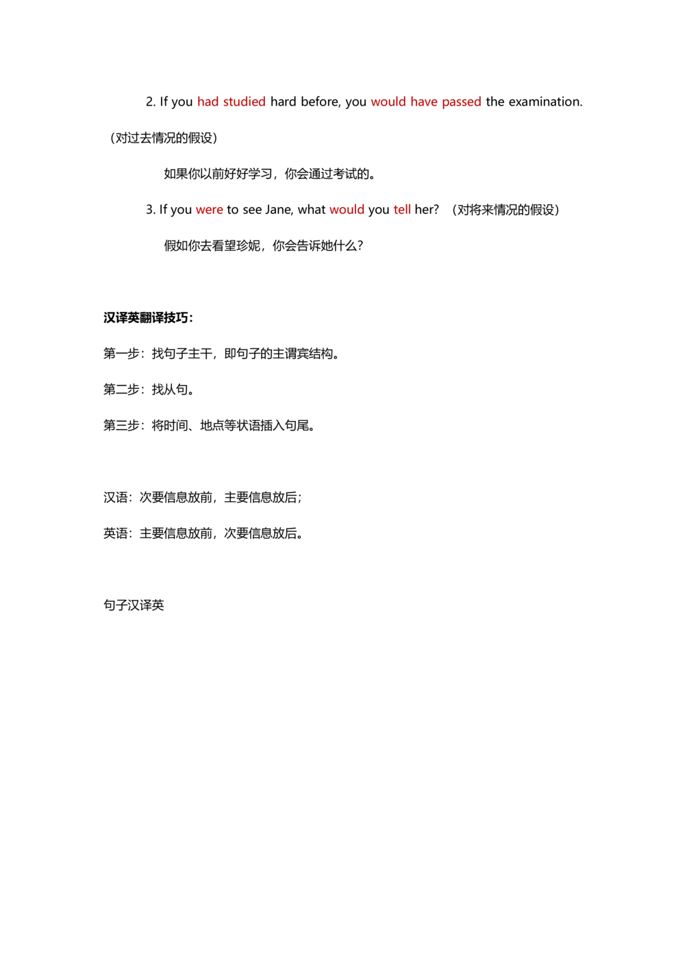 汉译英翻译讲义新施老师(4)_2025曹胖学位英语（全国通用）_{10}--汉译英_施老师的汉译英