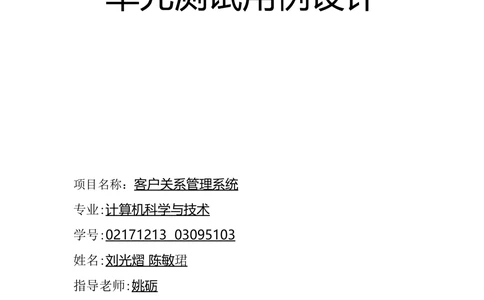 单元测试用例设计文档_436套软件开发需求文档_VD516-软件开发需求文档_07测试用例文档（16份）