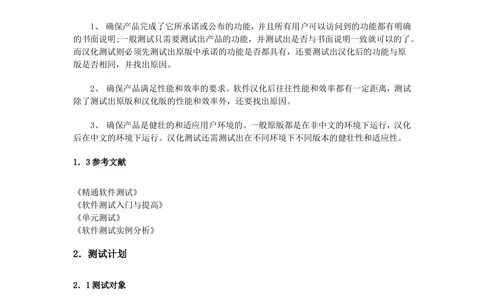 单元测试用例设计文档_436套软件开发需求文档_VD516-软件开发需求文档_07测试用例文档（16份）
