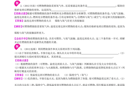 中考总复习：燃料及其利用（基础）知识讲解_中考全科复习资料_北京四中绝密资料05中考化学总复习_21总复习：燃料及其利用（基础）