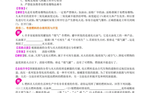 中考总复习：燃料及其利用（基础）知识讲解_中考全科复习资料_北京四中绝密资料05中考化学总复习_21总复习：燃料及其利用（基础）
