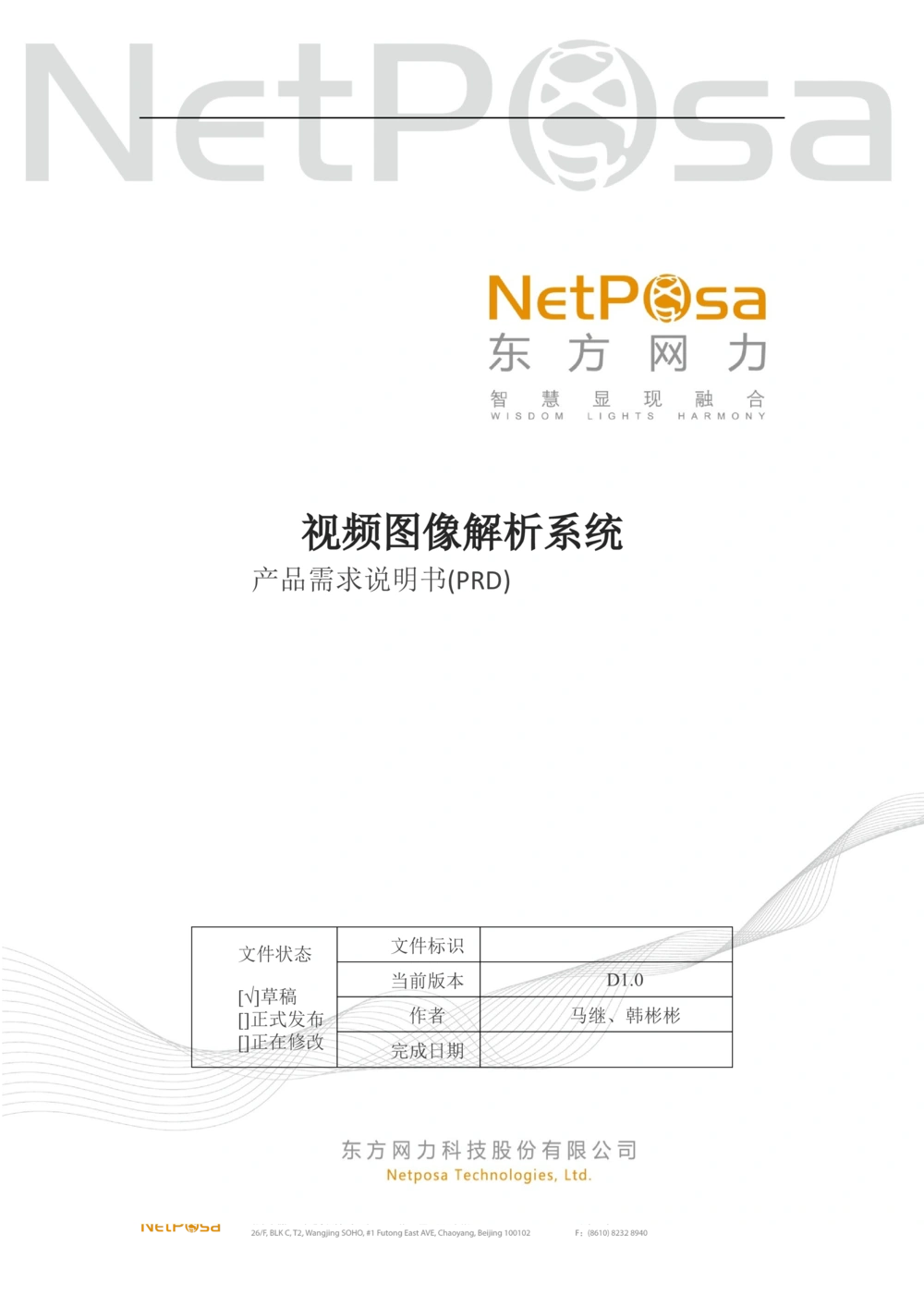 视频图像解析系统需求规格说明书(PRD文档_436套软件开发需求文档_VD516-软件开发需求文档_10各类系统软件开发需求_更新内容