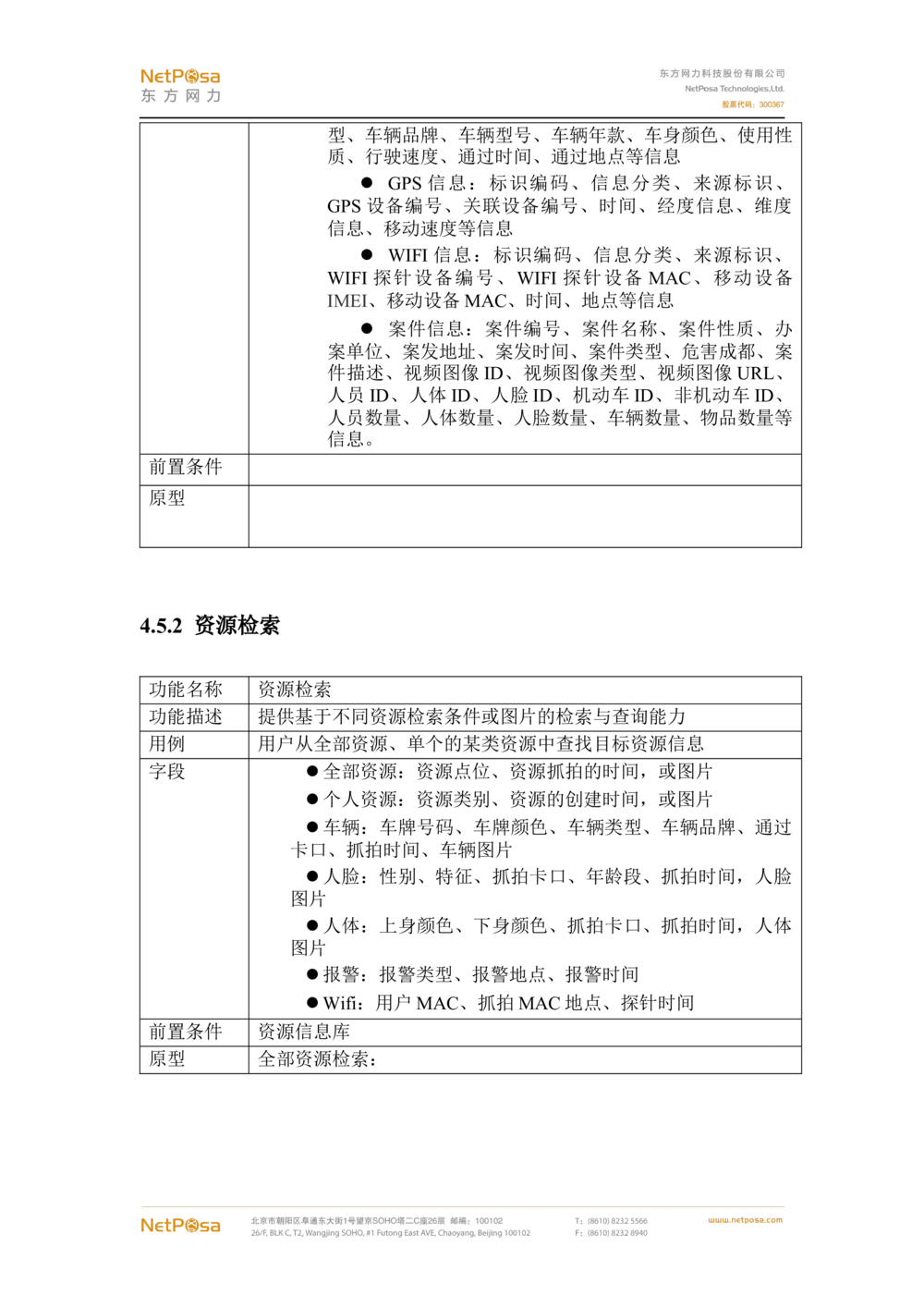 视频图像解析系统需求规格说明书(PRD文档_436套软件开发需求文档_VD516-软件开发需求文档_10各类系统软件开发需求_更新内容