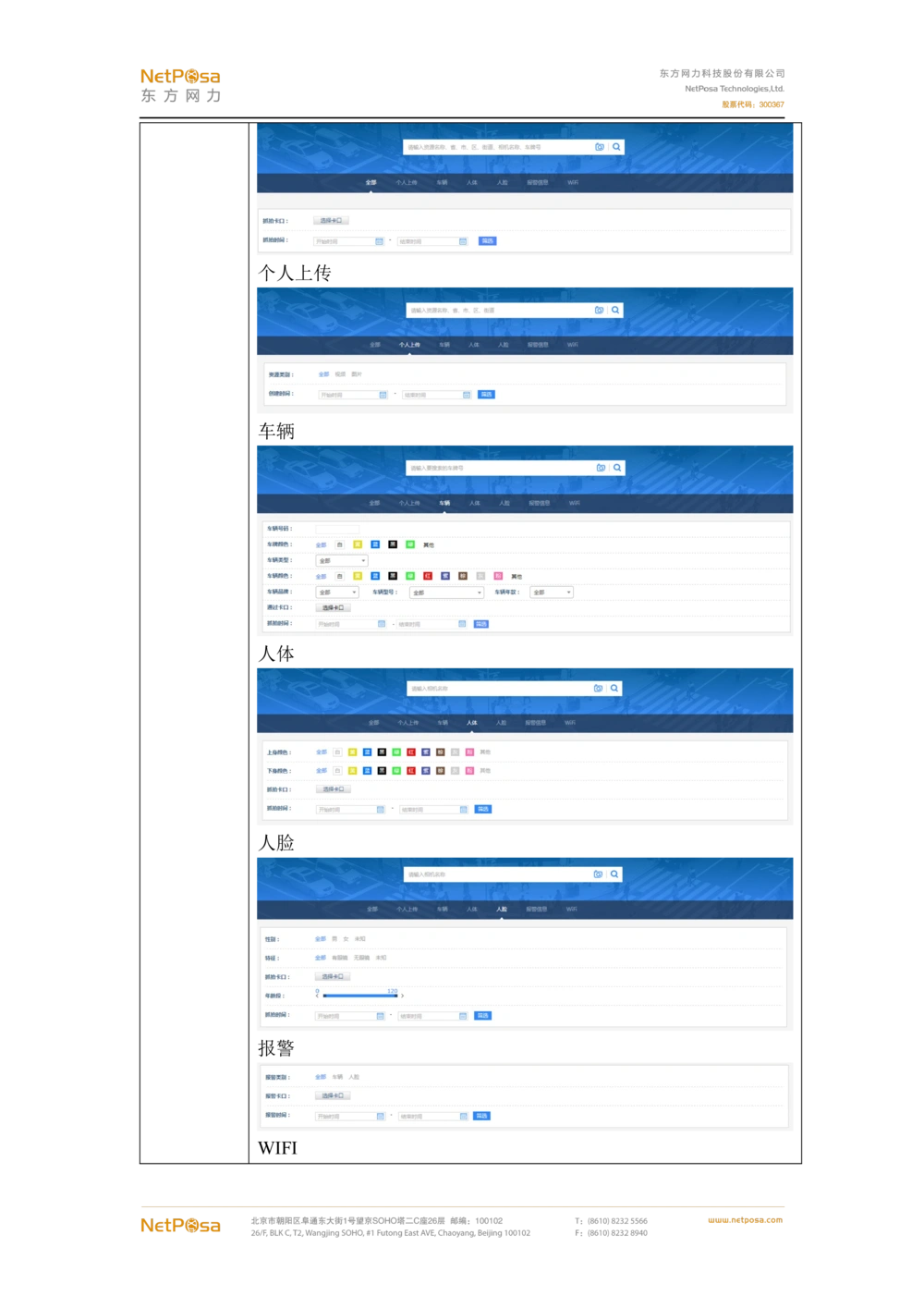 视频图像解析系统需求规格说明书(PRD文档_436套软件开发需求文档_VD516-软件开发需求文档_10各类系统软件开发需求_更新内容
