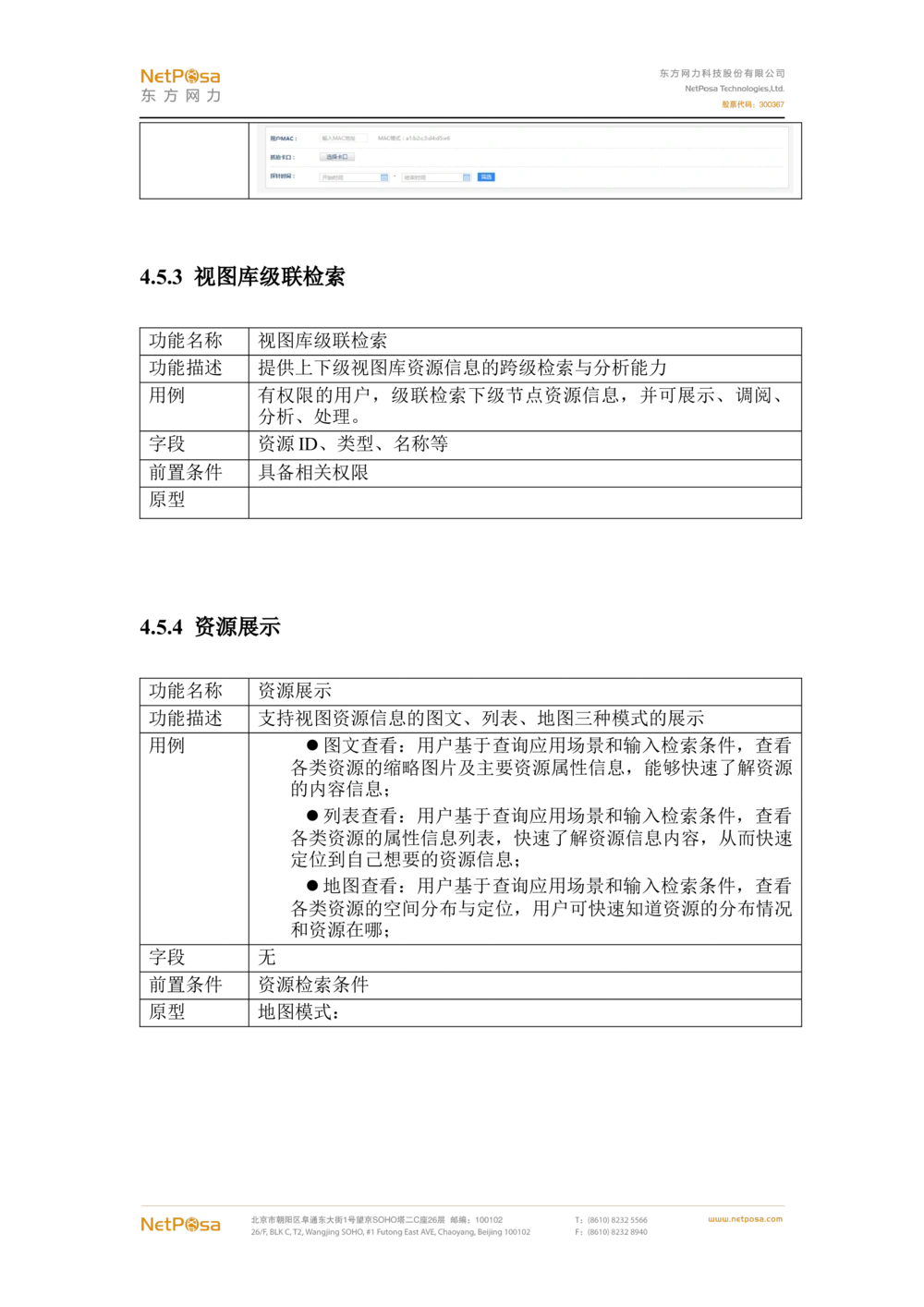 视频图像解析系统需求规格说明书(PRD文档_436套软件开发需求文档_VD516-软件开发需求文档_10各类系统软件开发需求_更新内容