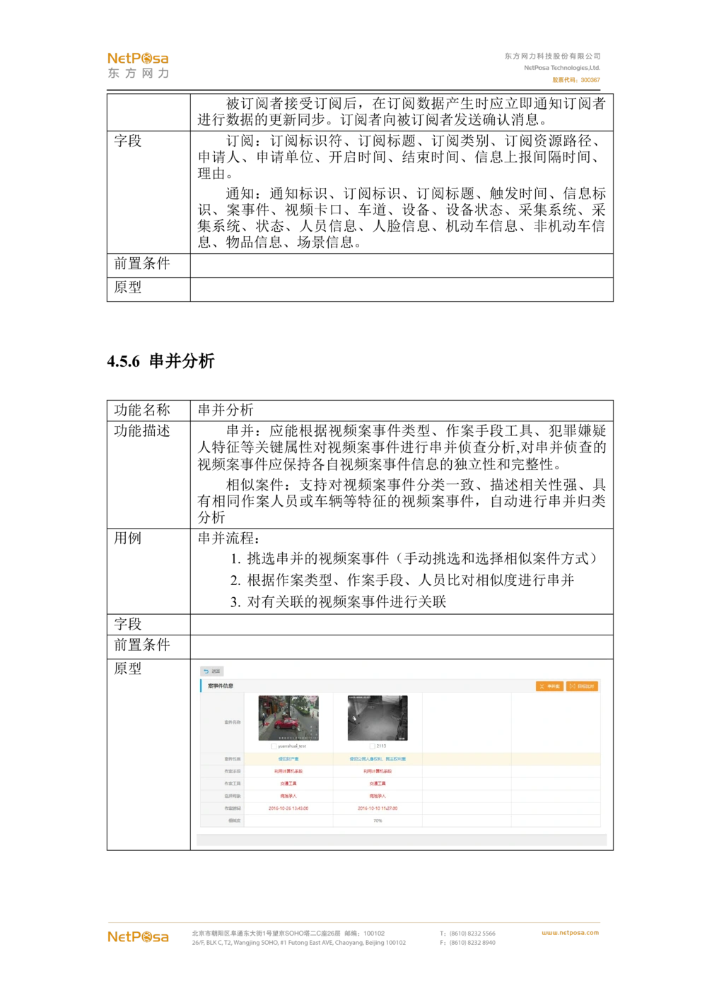 视频图像解析系统需求规格说明书(PRD文档_436套软件开发需求文档_VD516-软件开发需求文档_10各类系统软件开发需求_更新内容