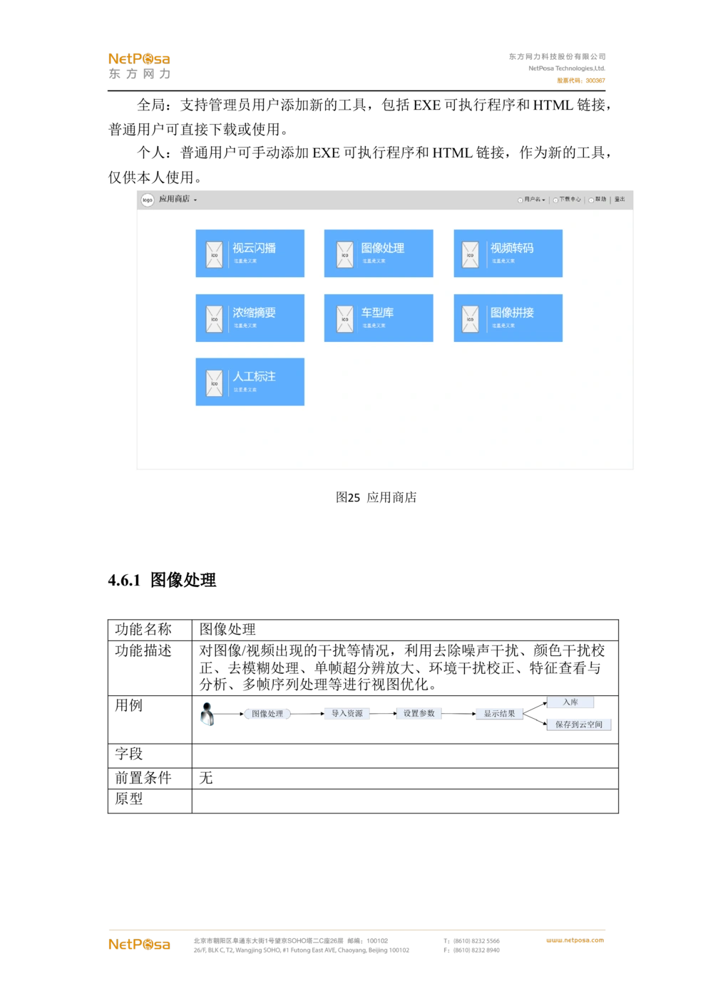 视频图像解析系统需求规格说明书(PRD文档_436套软件开发需求文档_VD516-软件开发需求文档_10各类系统软件开发需求_更新内容