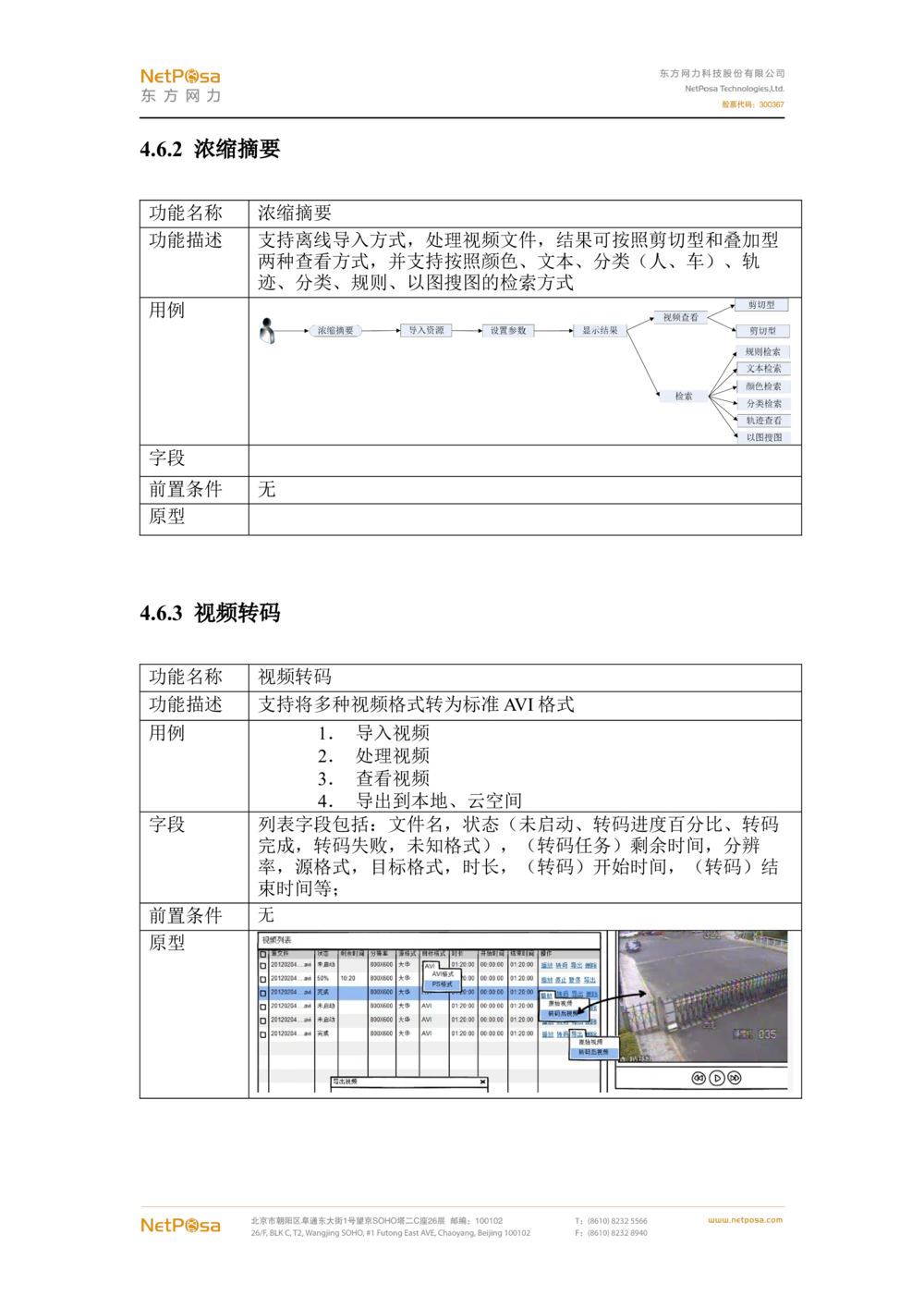 视频图像解析系统需求规格说明书(PRD文档_436套软件开发需求文档_VD516-软件开发需求文档_10各类系统软件开发需求_更新内容