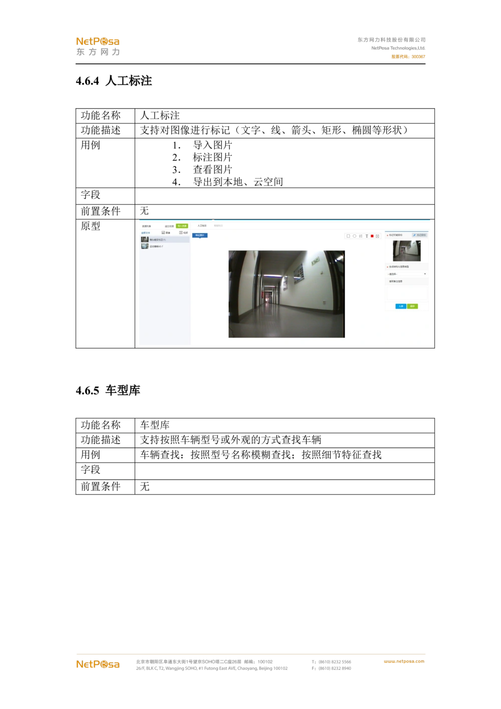 视频图像解析系统需求规格说明书(PRD文档_436套软件开发需求文档_VD516-软件开发需求文档_10各类系统软件开发需求_更新内容