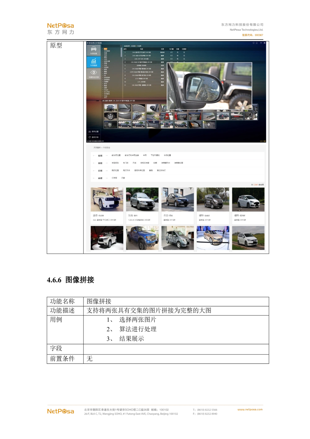 视频图像解析系统需求规格说明书(PRD文档_436套软件开发需求文档_VD516-软件开发需求文档_10各类系统软件开发需求_更新内容