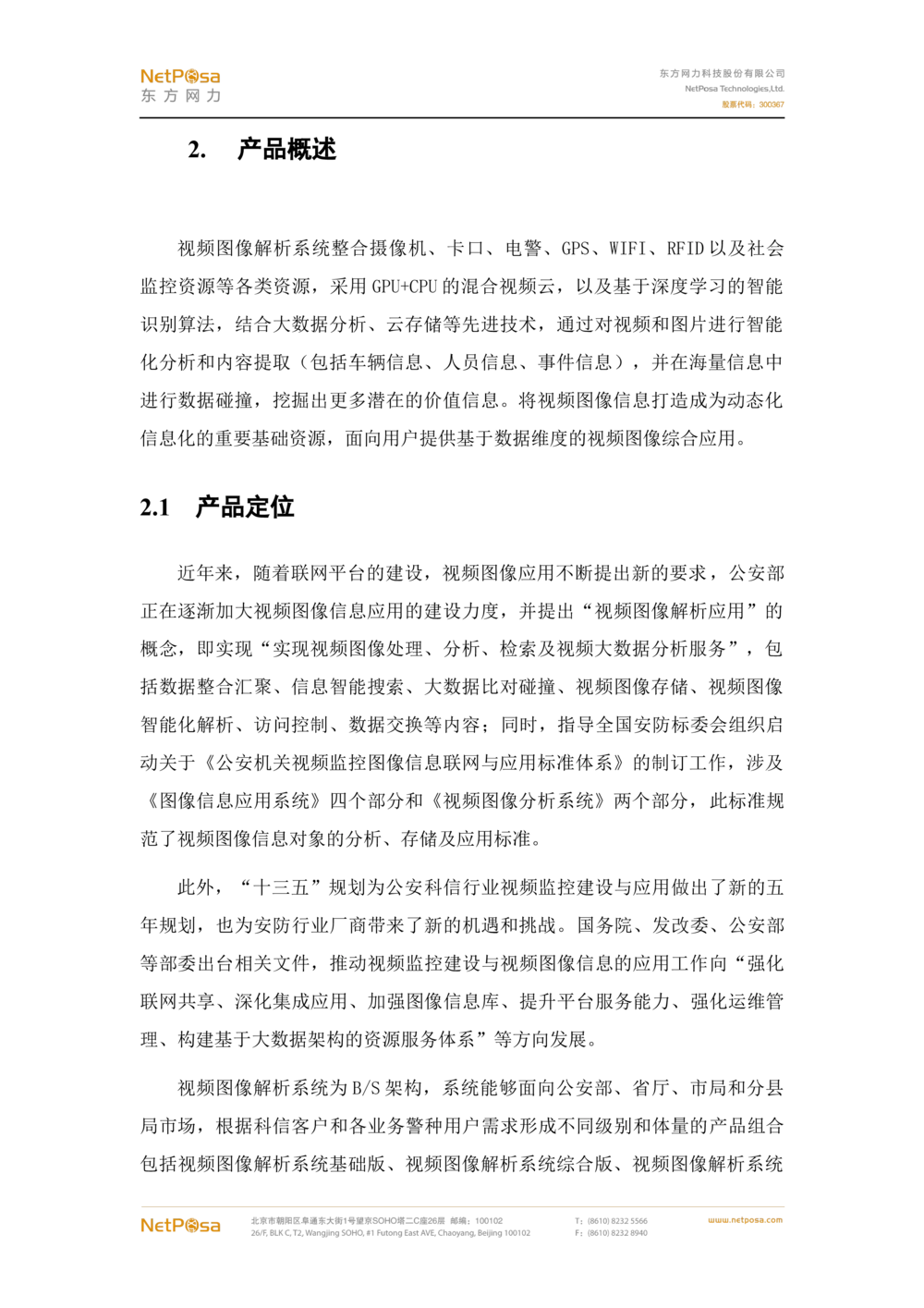 视频图像解析系统需求规格说明书(PRD文档_436套软件开发需求文档_VD516-软件开发需求文档_10各类系统软件开发需求_更新内容