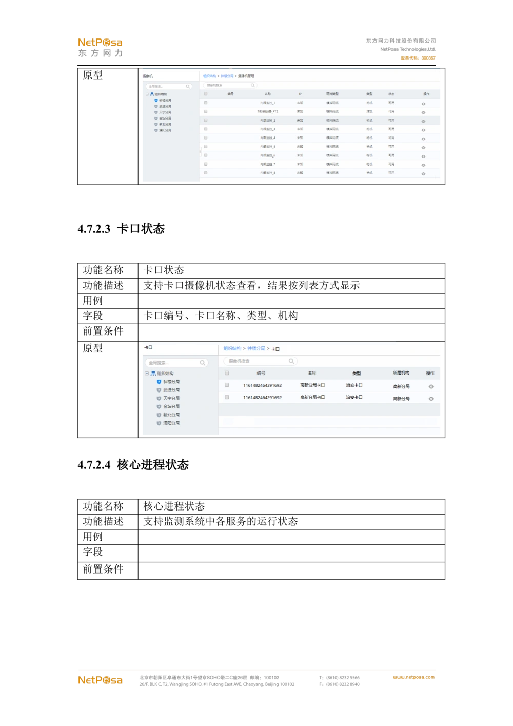 视频图像解析系统需求规格说明书(PRD文档_436套软件开发需求文档_VD516-软件开发需求文档_10各类系统软件开发需求_更新内容