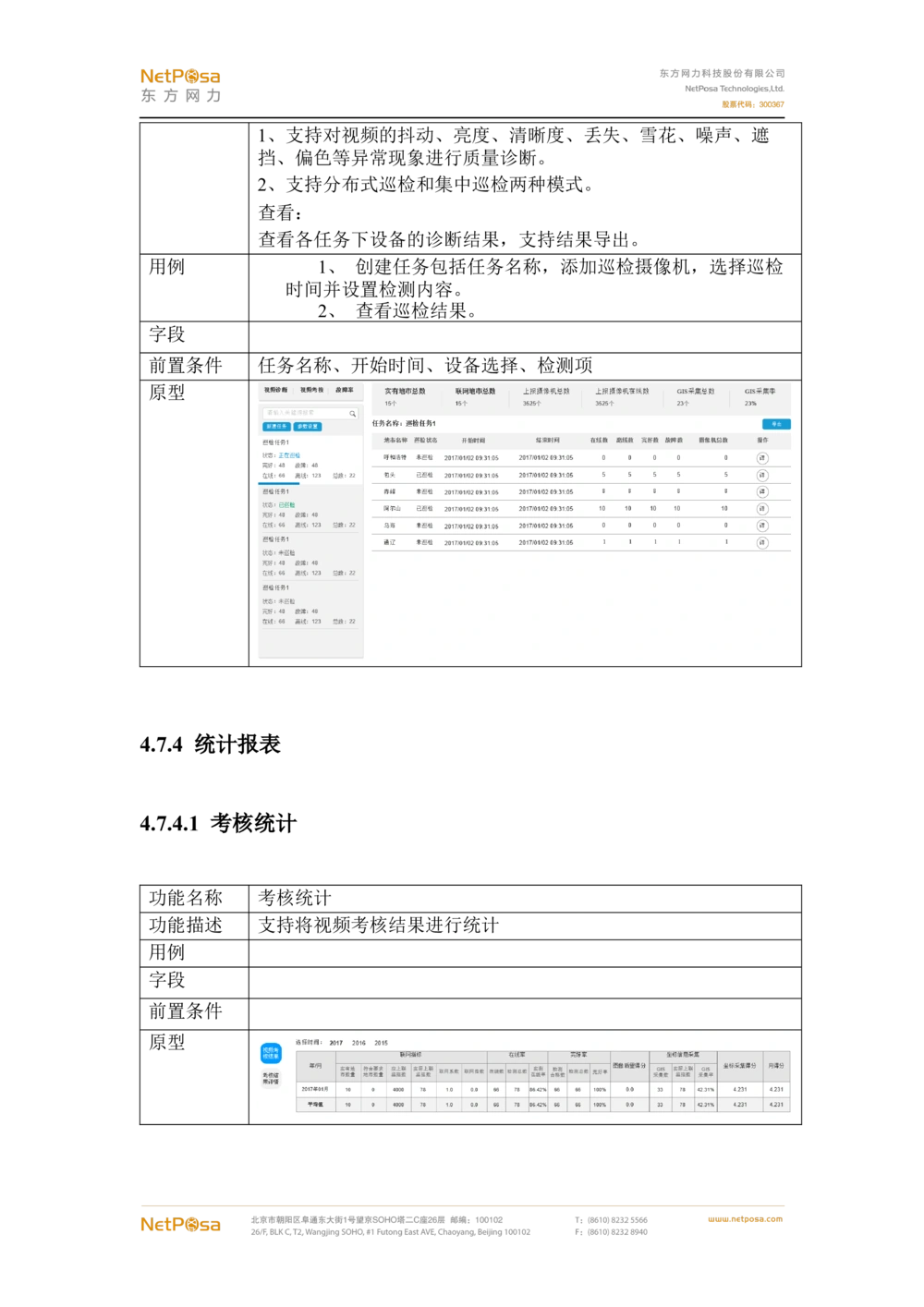 视频图像解析系统需求规格说明书(PRD文档_436套软件开发需求文档_VD516-软件开发需求文档_10各类系统软件开发需求_更新内容