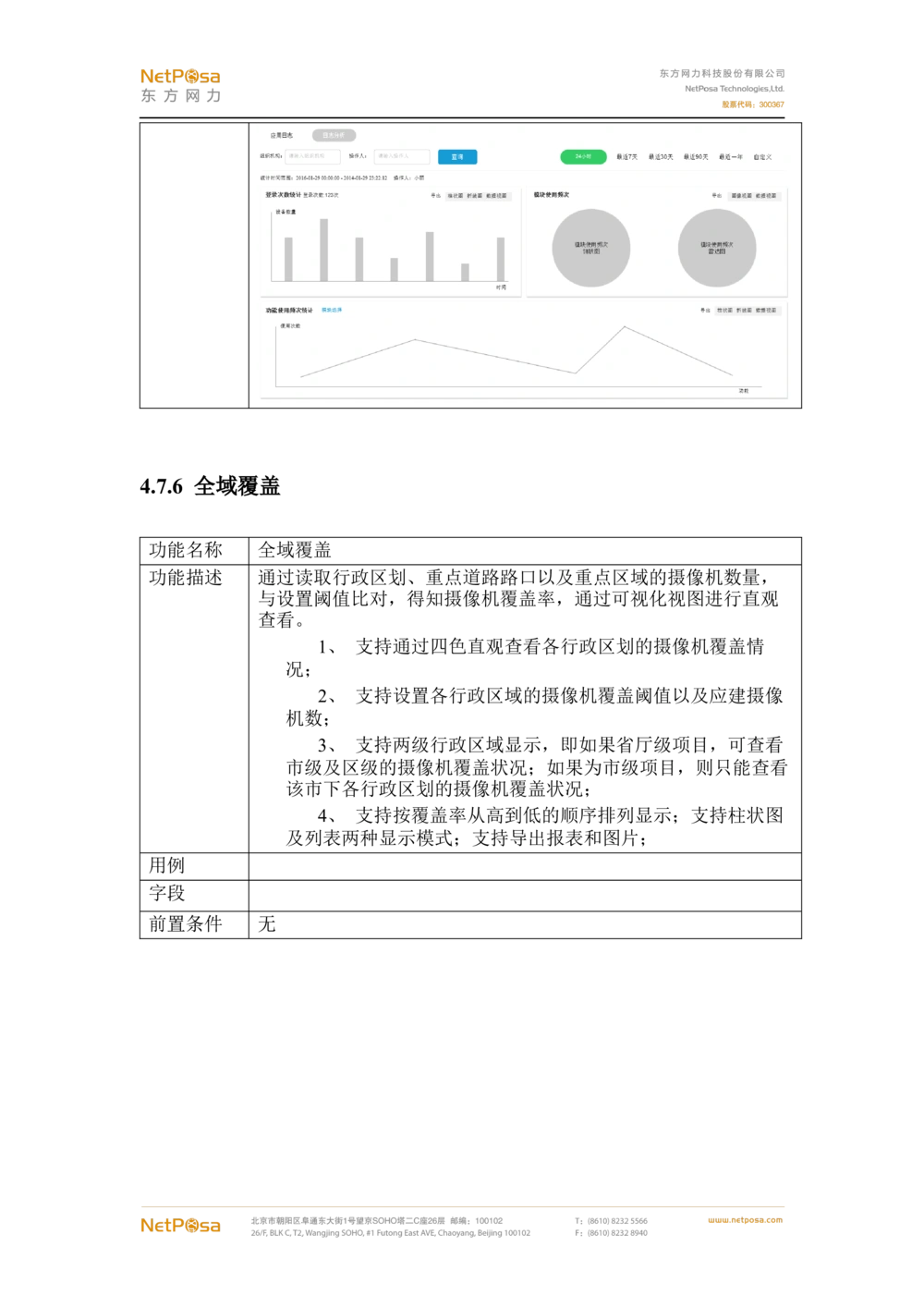 视频图像解析系统需求规格说明书(PRD文档_436套软件开发需求文档_VD516-软件开发需求文档_10各类系统软件开发需求_更新内容