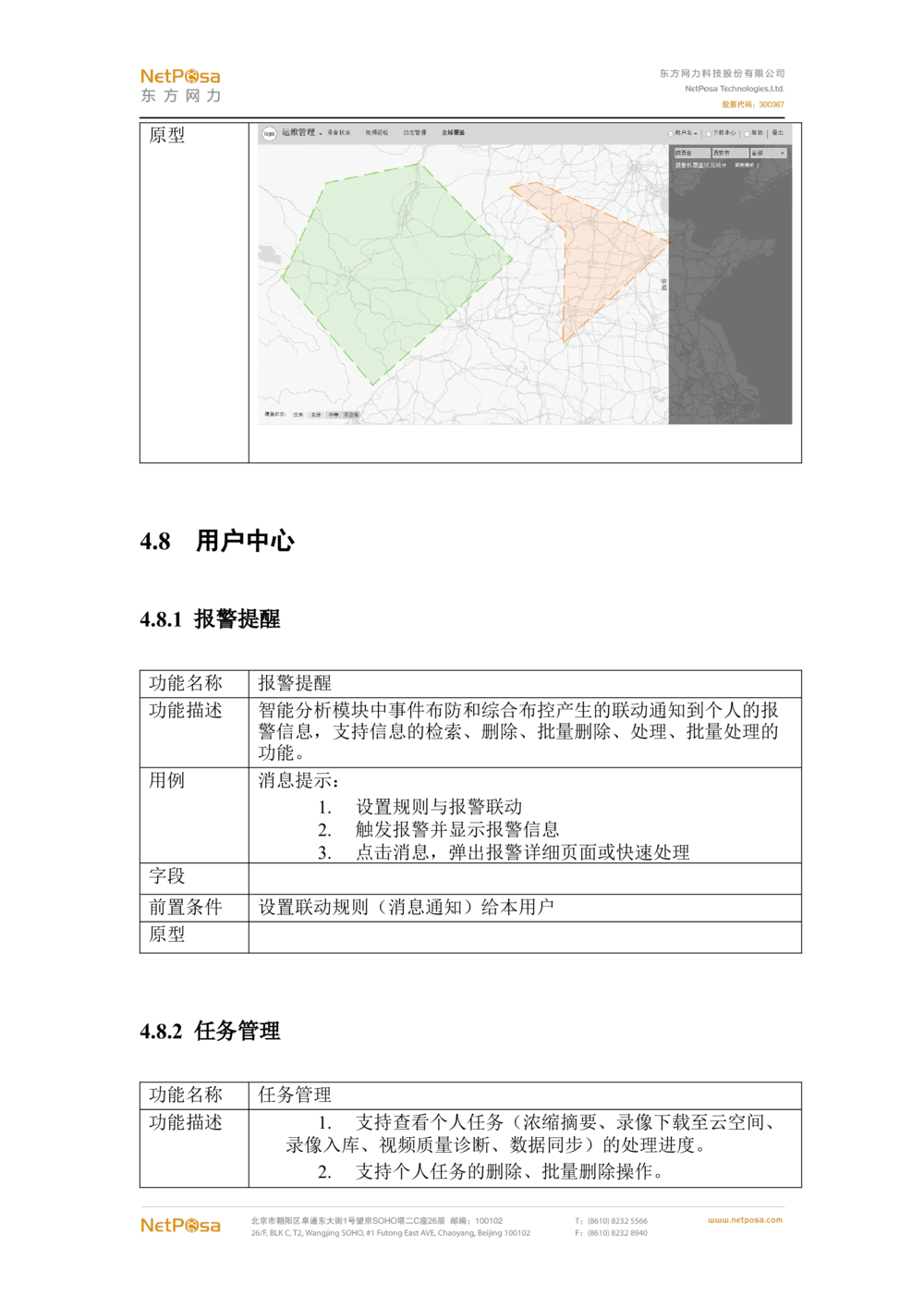 视频图像解析系统需求规格说明书(PRD文档_436套软件开发需求文档_VD516-软件开发需求文档_10各类系统软件开发需求_更新内容