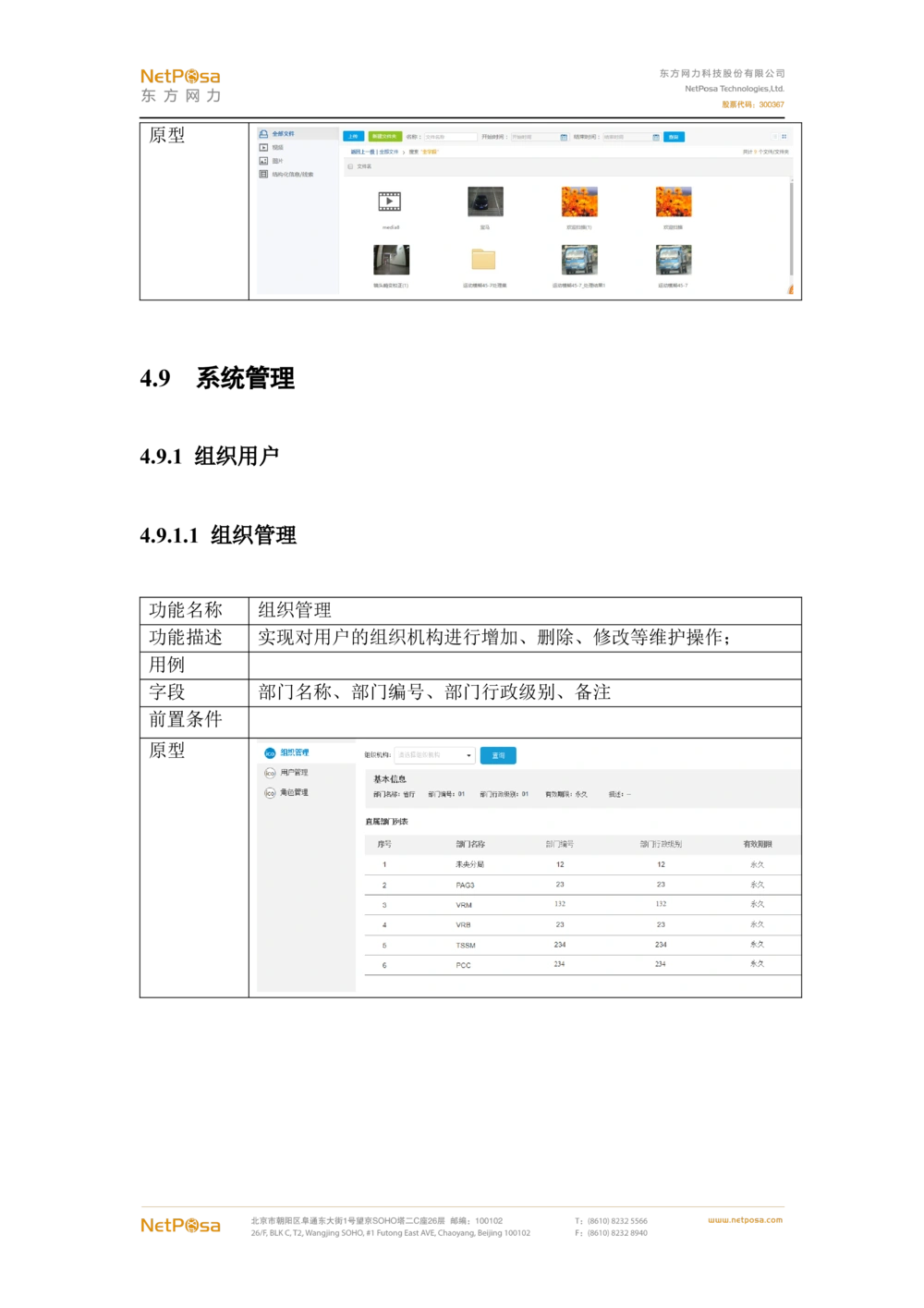 视频图像解析系统需求规格说明书(PRD文档_436套软件开发需求文档_VD516-软件开发需求文档_10各类系统软件开发需求_更新内容