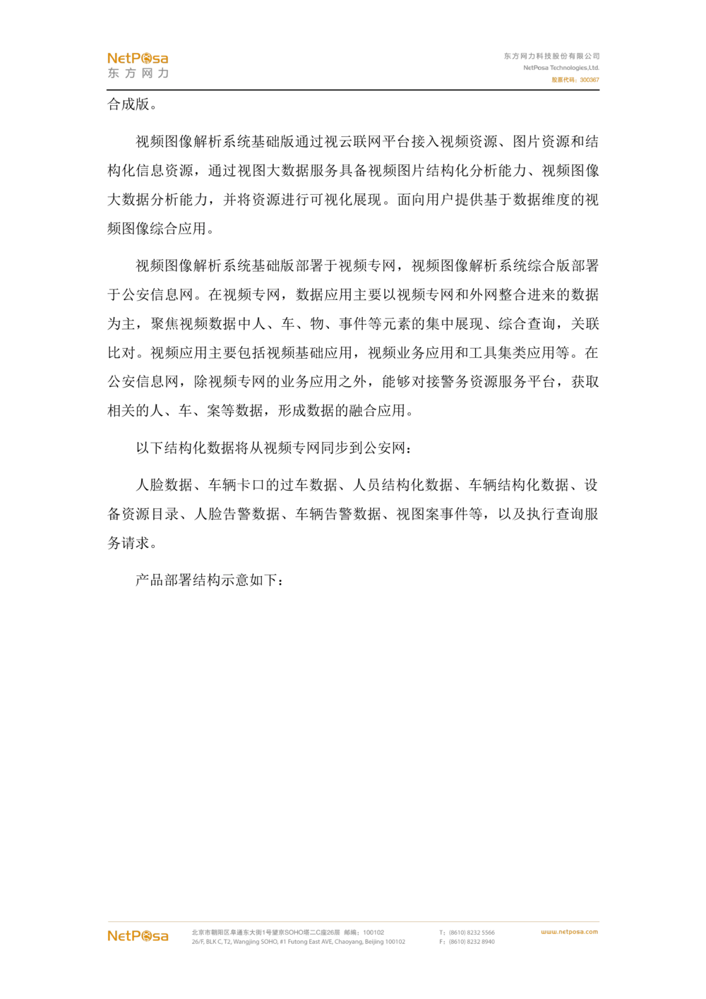 视频图像解析系统需求规格说明书(PRD文档_436套软件开发需求文档_VD516-软件开发需求文档_10各类系统软件开发需求_更新内容