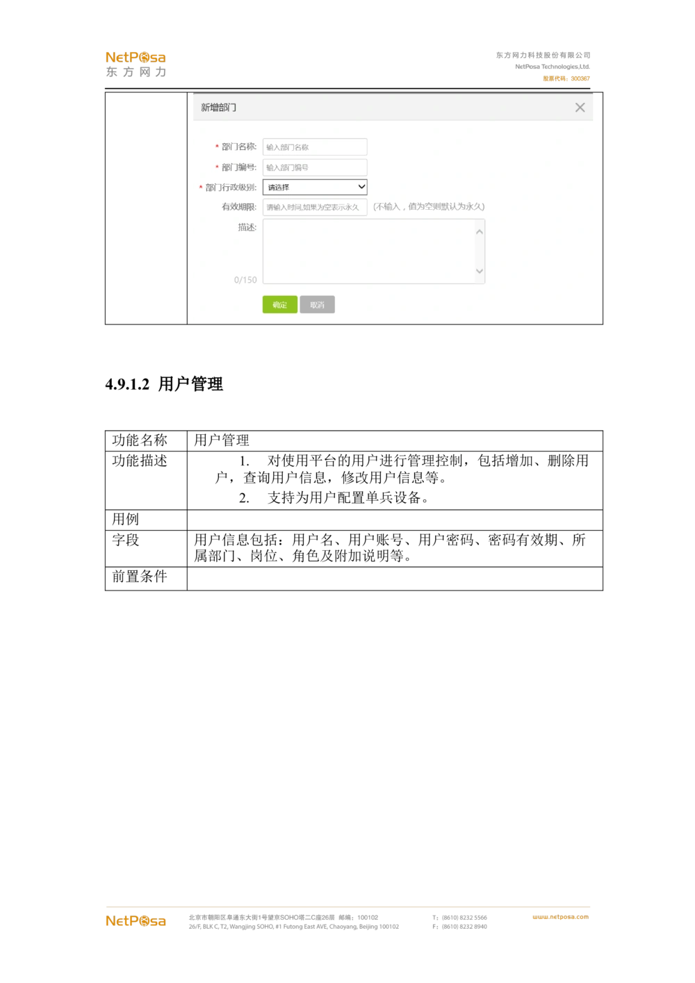 视频图像解析系统需求规格说明书(PRD文档_436套软件开发需求文档_VD516-软件开发需求文档_10各类系统软件开发需求_更新内容