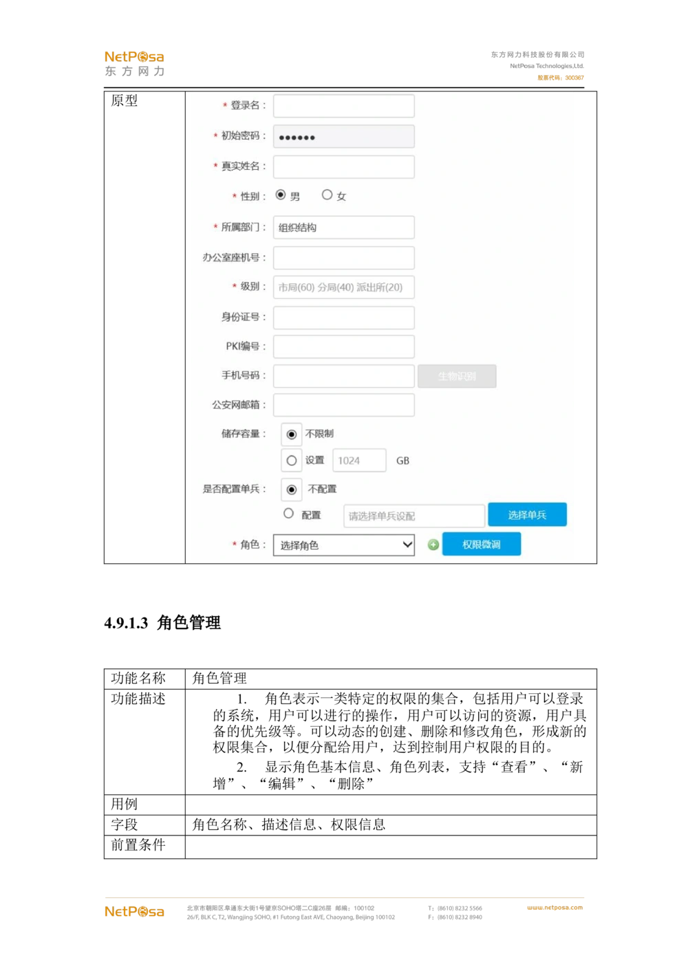 视频图像解析系统需求规格说明书(PRD文档_436套软件开发需求文档_VD516-软件开发需求文档_10各类系统软件开发需求_更新内容