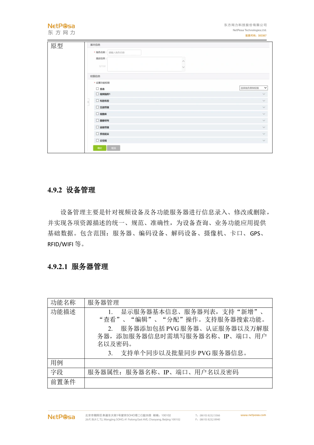 视频图像解析系统需求规格说明书(PRD文档_436套软件开发需求文档_VD516-软件开发需求文档_10各类系统软件开发需求_更新内容